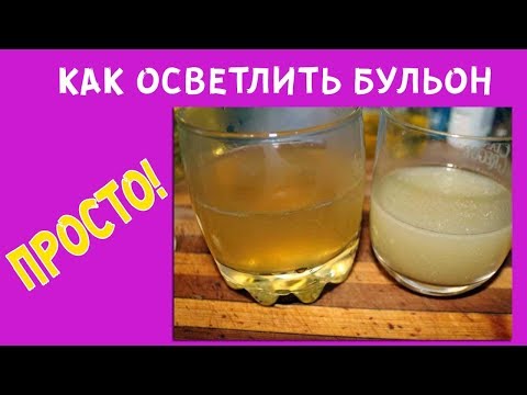 Как осветлить бульон для холодца быстро